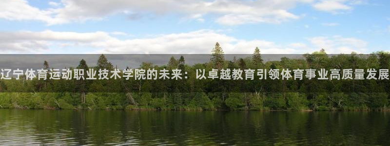 一竞技官网下载平台假的吗是真的吗吗：辽宁体育运动职业