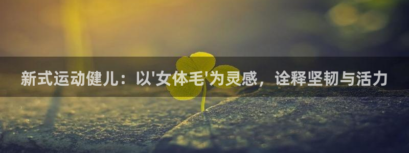 一竞技官网 - 从一开始 竞无止境